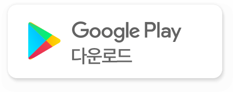 안드로이드 앱 다운